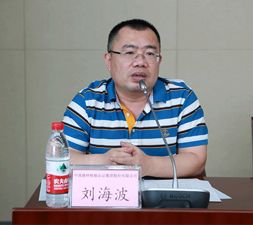 中国建材检验认证集团股份有限公司总经理助理刘海波 中国建材检验认证集团股份有限公司总经理助理刘海波