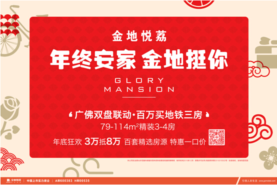 名悦海鲜酒家_金地悦荔：百万以内住享荔湾西成熟全能大盘(2)