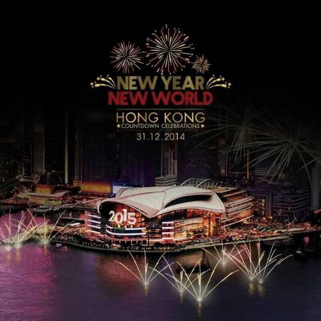 新年新世界香港新年倒数
