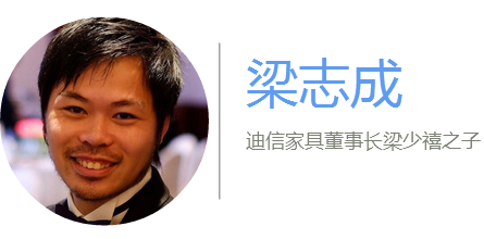 迪信家具董事長梁少禧之子