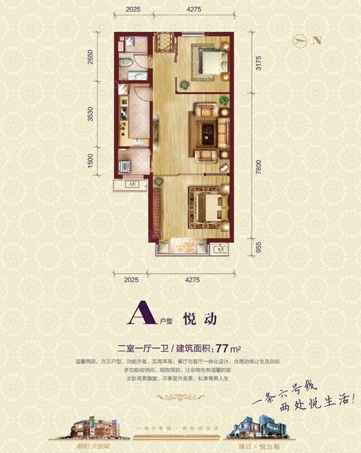 图为珠江悦公馆 户型图 A户型 悦动 77平米