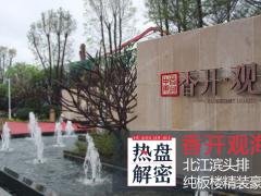 香开观海