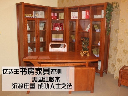 评测:亿达丰实木书房家具 沉稳实用中式风格
