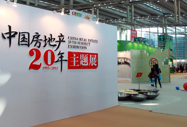住交会展厅现场