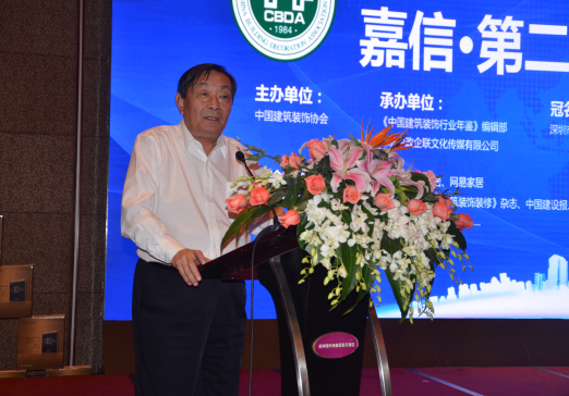 第二届中国建筑装饰行业绿色发展大会在浙江杭
