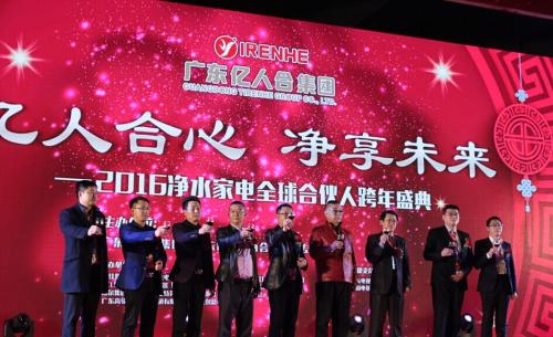 亿人合集团及合作品牌代表祝酒