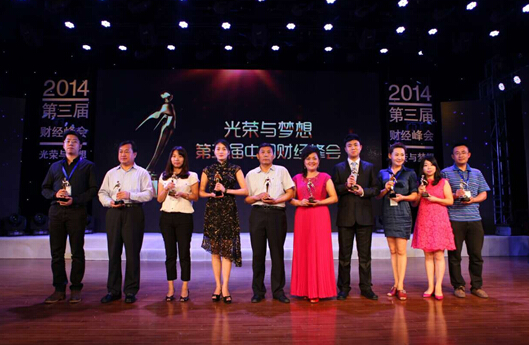 第三届中国财经峰会360贷贷网喜获最佳品牌形