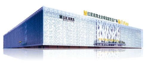 烟台红星美凯龙家具商场