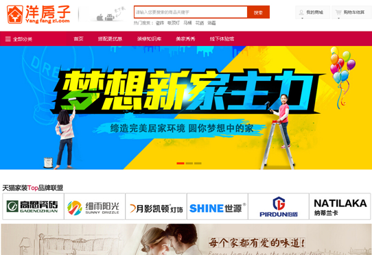 洋房子线上平台