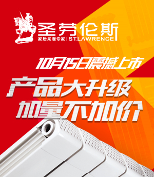 圣劳伦斯铜铝复合散热器新品15日开售