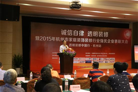 透明装修中国行启动大会在杭州隆重举行