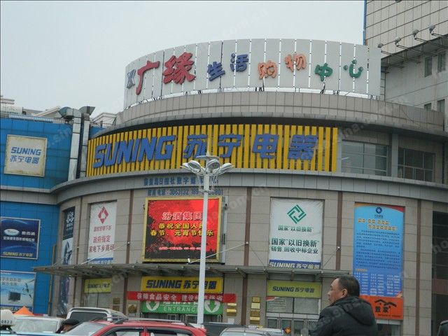 广缘超市