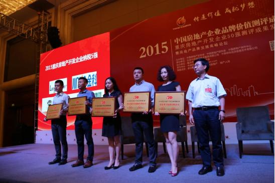华宇集团连续9次18年蝉联重庆房地产开发企业