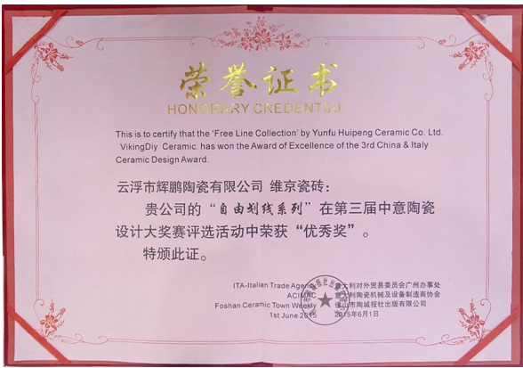 維京瓷磚榮獲第三屆中意陶瓷設計大賽優秀獎