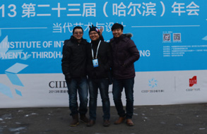 CIID2013第二十三届(哈尔滨)年会系列论坛之设计为人民服务