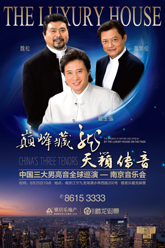 三大男高音聚首藏龙御景