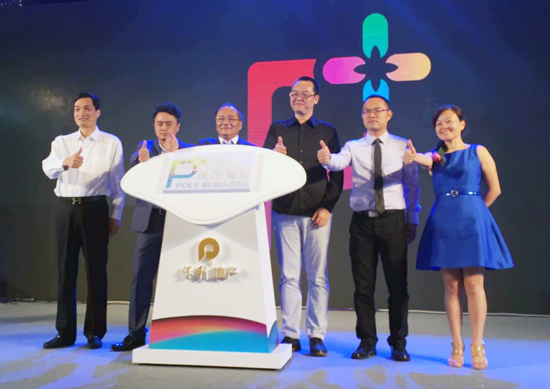 保利华南10年8城39项目 P+商业战略正式发布