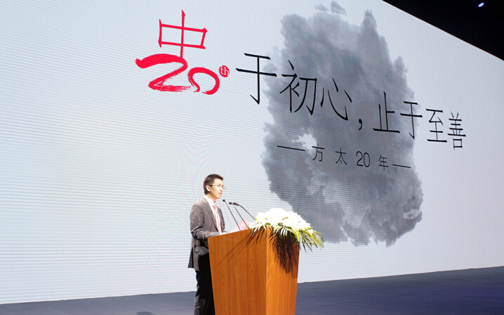 方太集团总裁茅忠群发布会上致辞