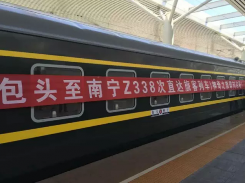 包头至南宁直达特快出发啦!