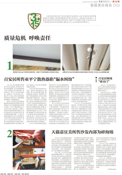 因散热器漏水,消费者王先生家部分墙面、家具电器受损。