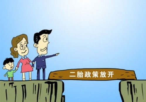 单独二胎 人口红利_我国单独二胎政策将延续房地产行业人口红利(2)