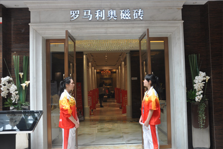 罗马利奥磁砖展厅