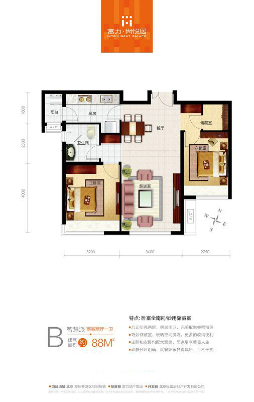 B户型 两室两厅一卫