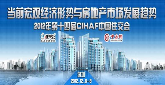 当前宏观经济形势与房地产市场发展趋势报告会