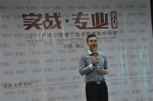 芒果瓷砖董事总经理陶举鹏先生在开营仪式上作了高瞻远瞩的开营致辞