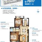 A1户型  面积约78平米
