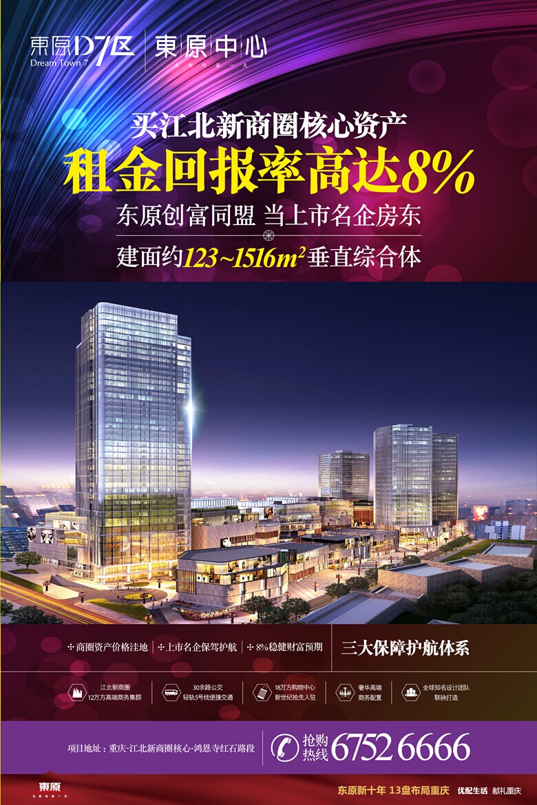 江北东原中心5A甲级写字楼 高投资回报率(组图