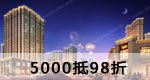 恒大城·汇金街