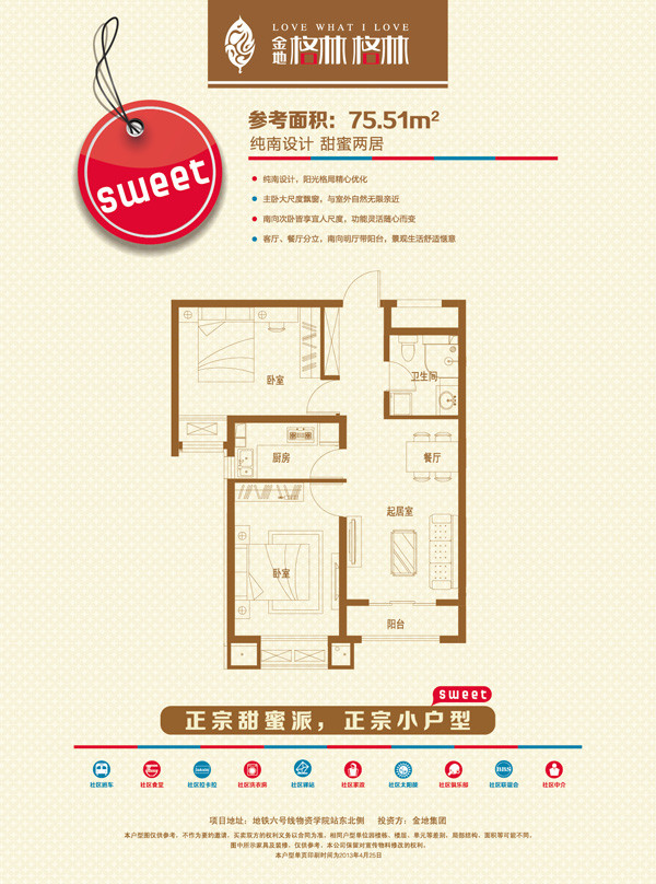 二期SWEET户型 两室两厅一卫