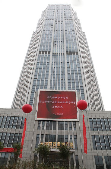 天津科技金融大厦 写字楼现房发售(图)