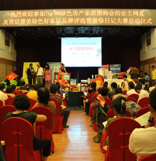 新浪好家居太原第三季建材家具家电放价会
