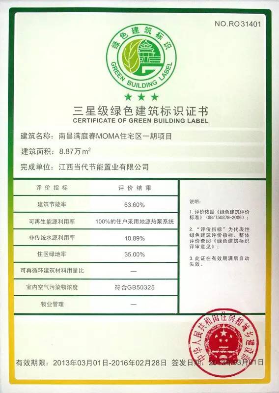 当代置业:中国绿色地产运行典范第一名