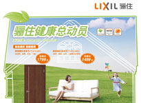 骊住健康总动员 国庆木门促销