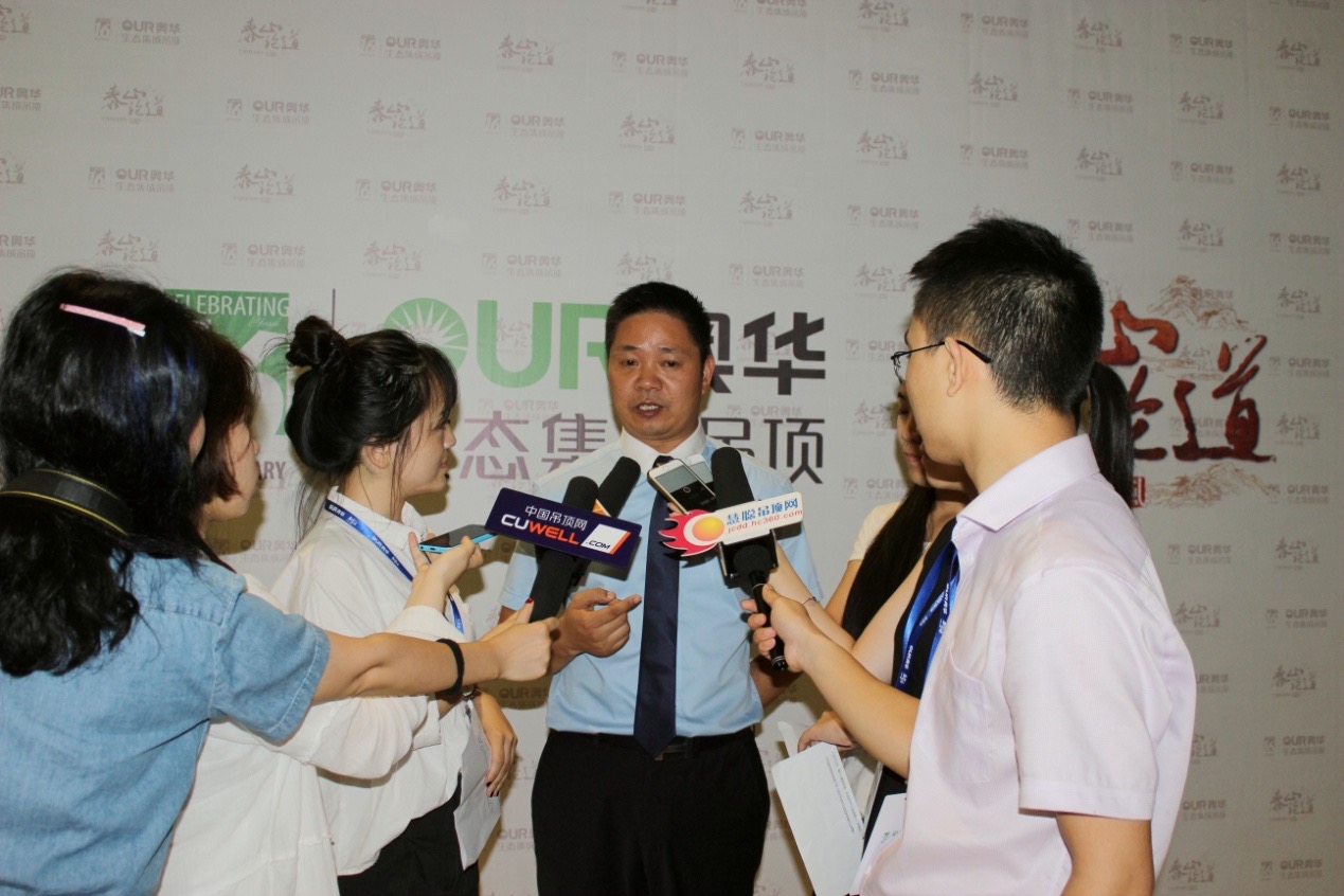 奥华总经理郑长贵接受多家媒体采访 奥华总经理郑长贵接受多家媒体采访