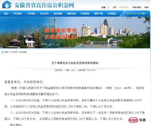快讯:安徽省直公积金贷款利率下调至3.5%