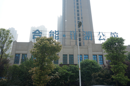 合能洋湖公館
