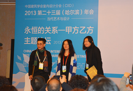 CIID2013第二十三届(哈尔滨)年会系列论坛之设计为人民服务