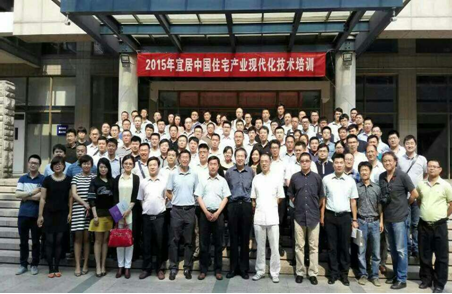 宜居中国住宅产业现代化技术第2期培训召开