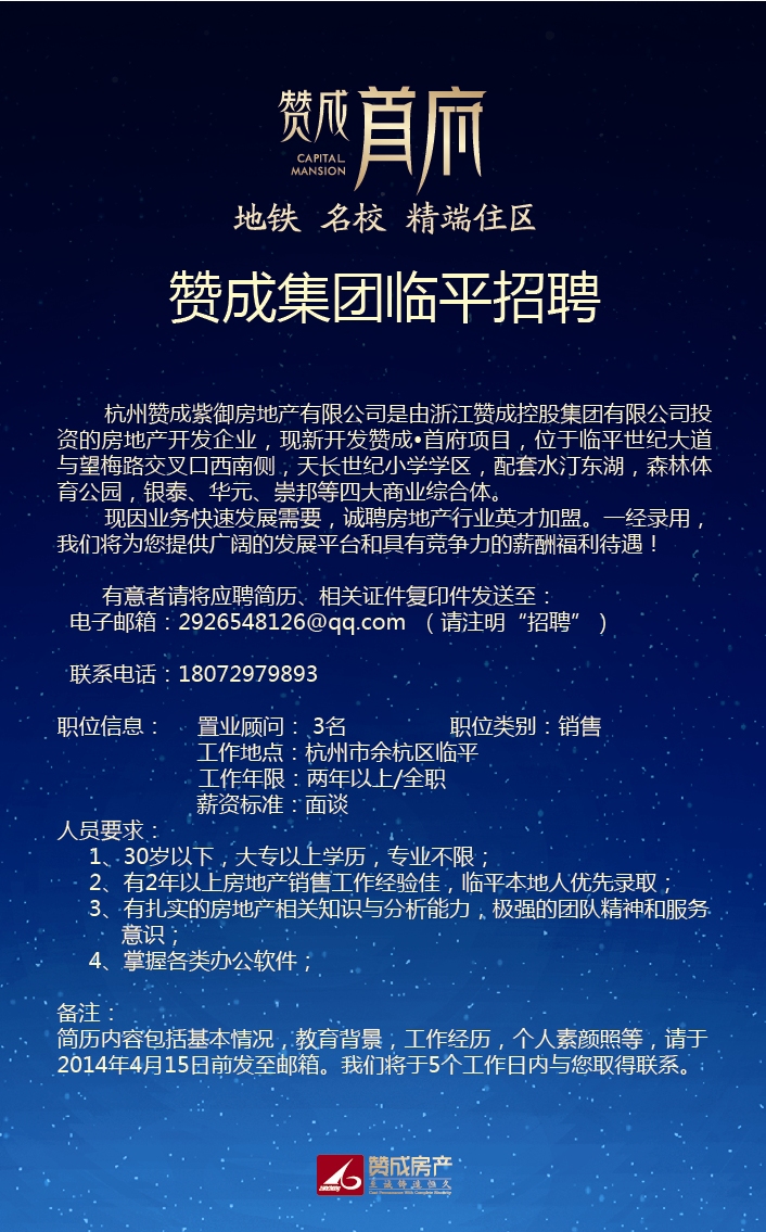 房地产开发招聘_碧桂园房地产开发有限公司 招聘讲解员(4)