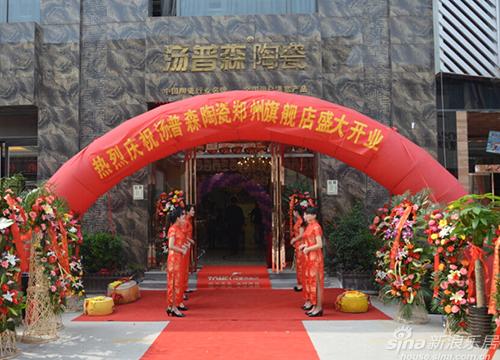 汤普森陶瓷郑州旗舰店开业庆典圆满举办