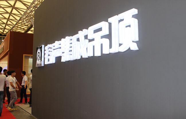 容聲集成吊頂展臺