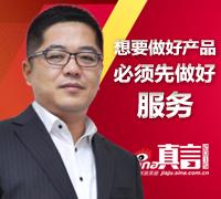 真言2015之骏辉张驭：想要做好产品必须 ...