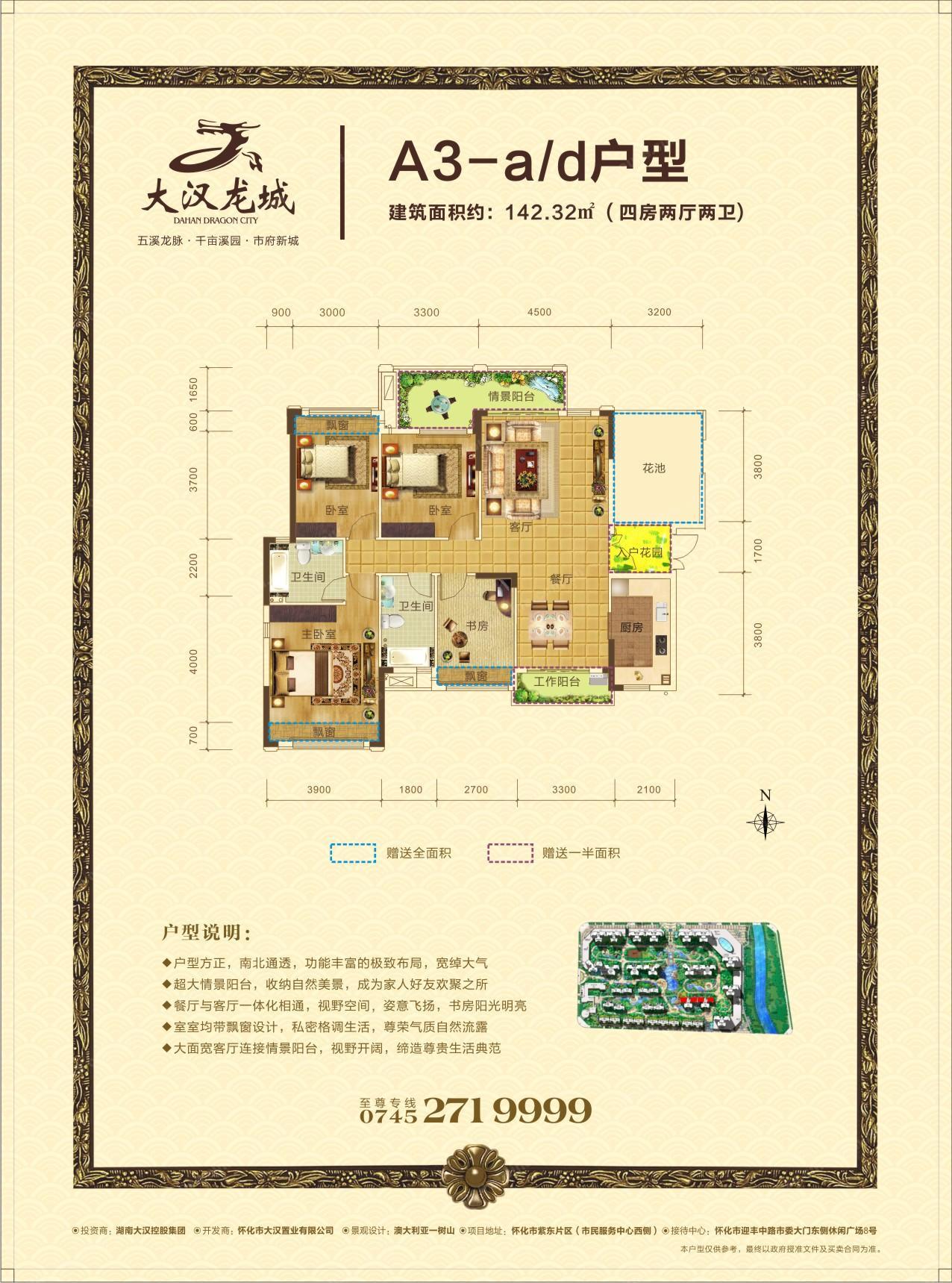 大汉龙城4室2厅2卫户型图-怀化乐居