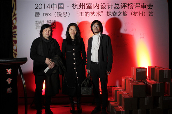 2014中国•杭州室内设计总评榜评审会暨rex王的艺术 ...