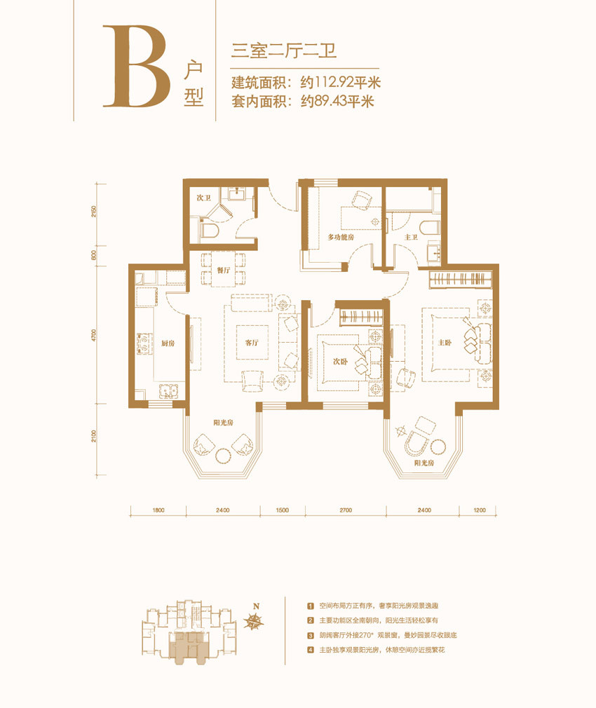 二期B户型 三室两厅两卫