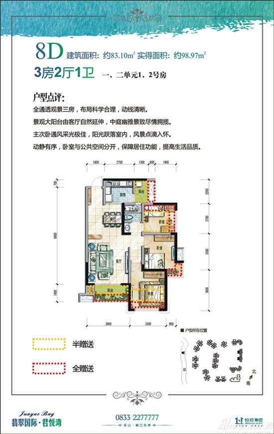 翡翠国际君悦湾8d户型